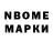 Марки N-bome 1500мкг markys 19